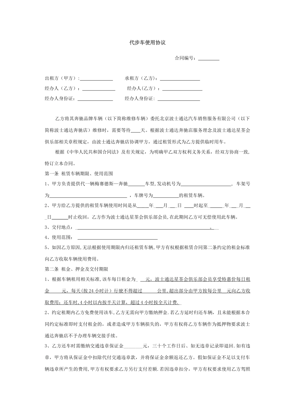代步车使用协议_第1页