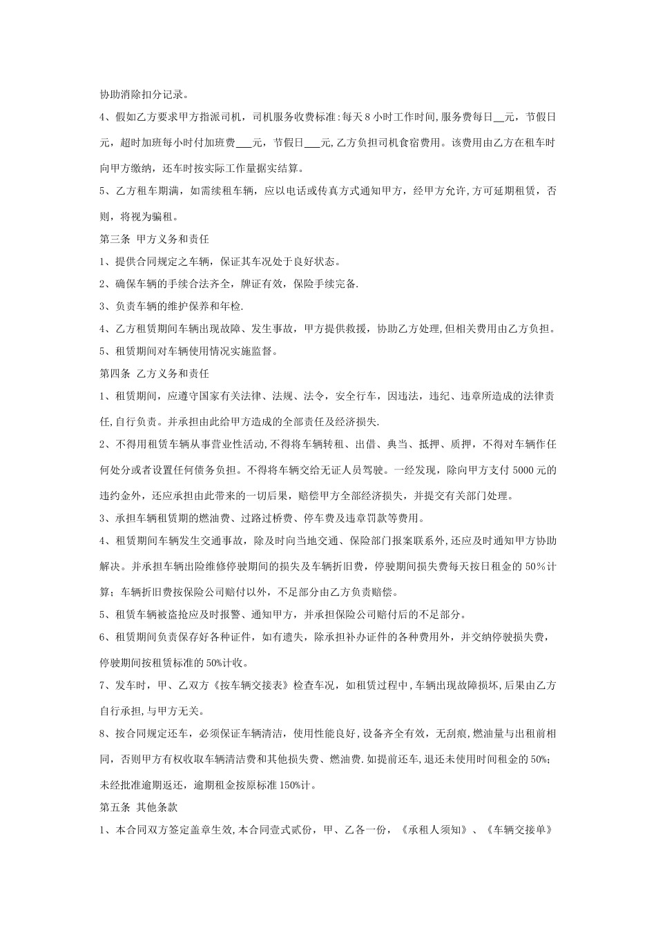 代步车使用协议_第2页