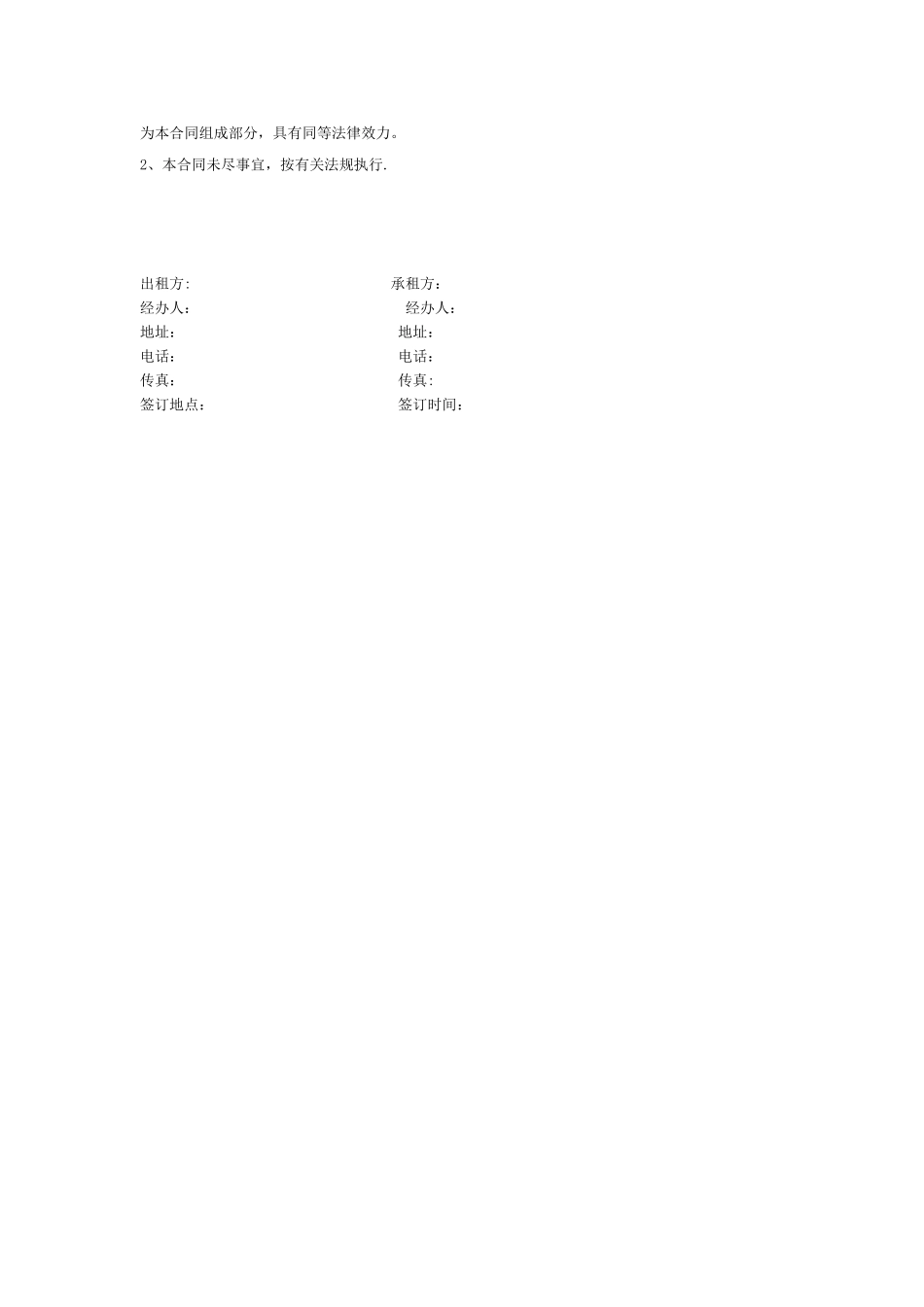 代步车使用协议_第3页