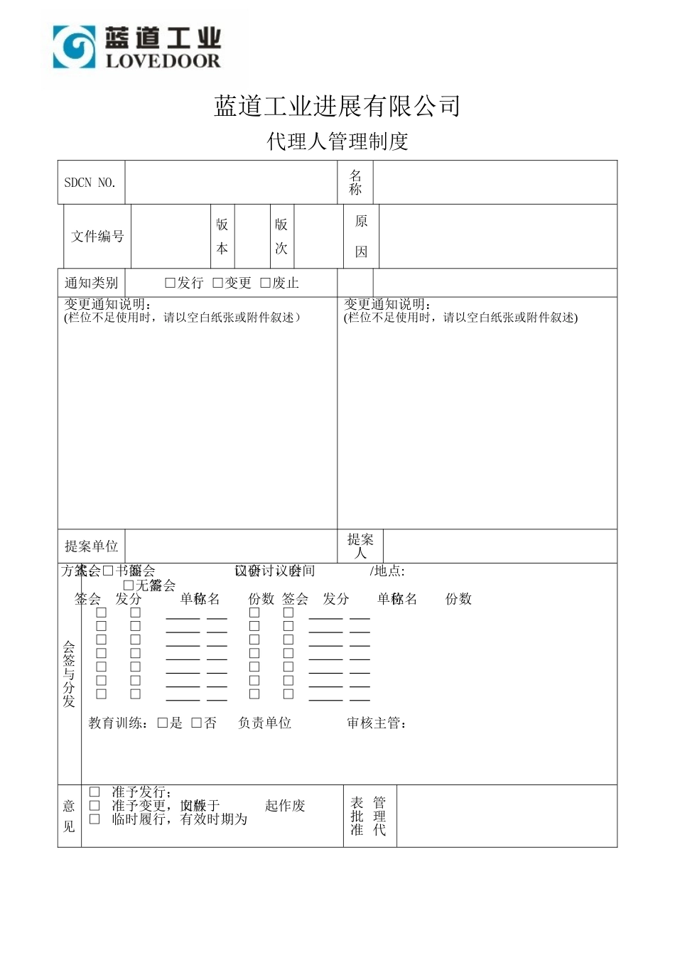 代理人管理制度_第1页