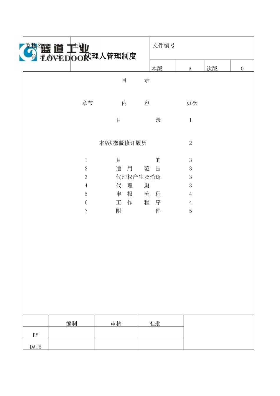 代理人管理制度_第2页