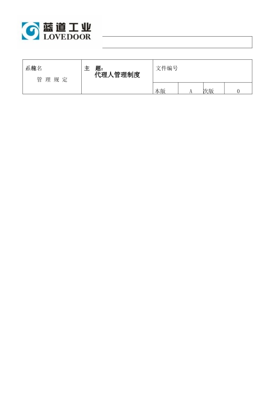 代理人管理制度_第3页