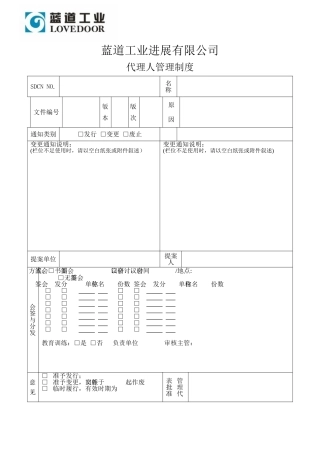 代理人管理制度