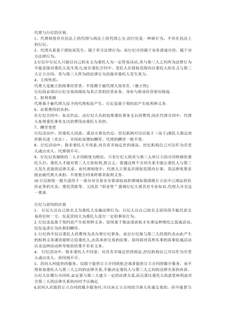 代理、居间、行纪的区别