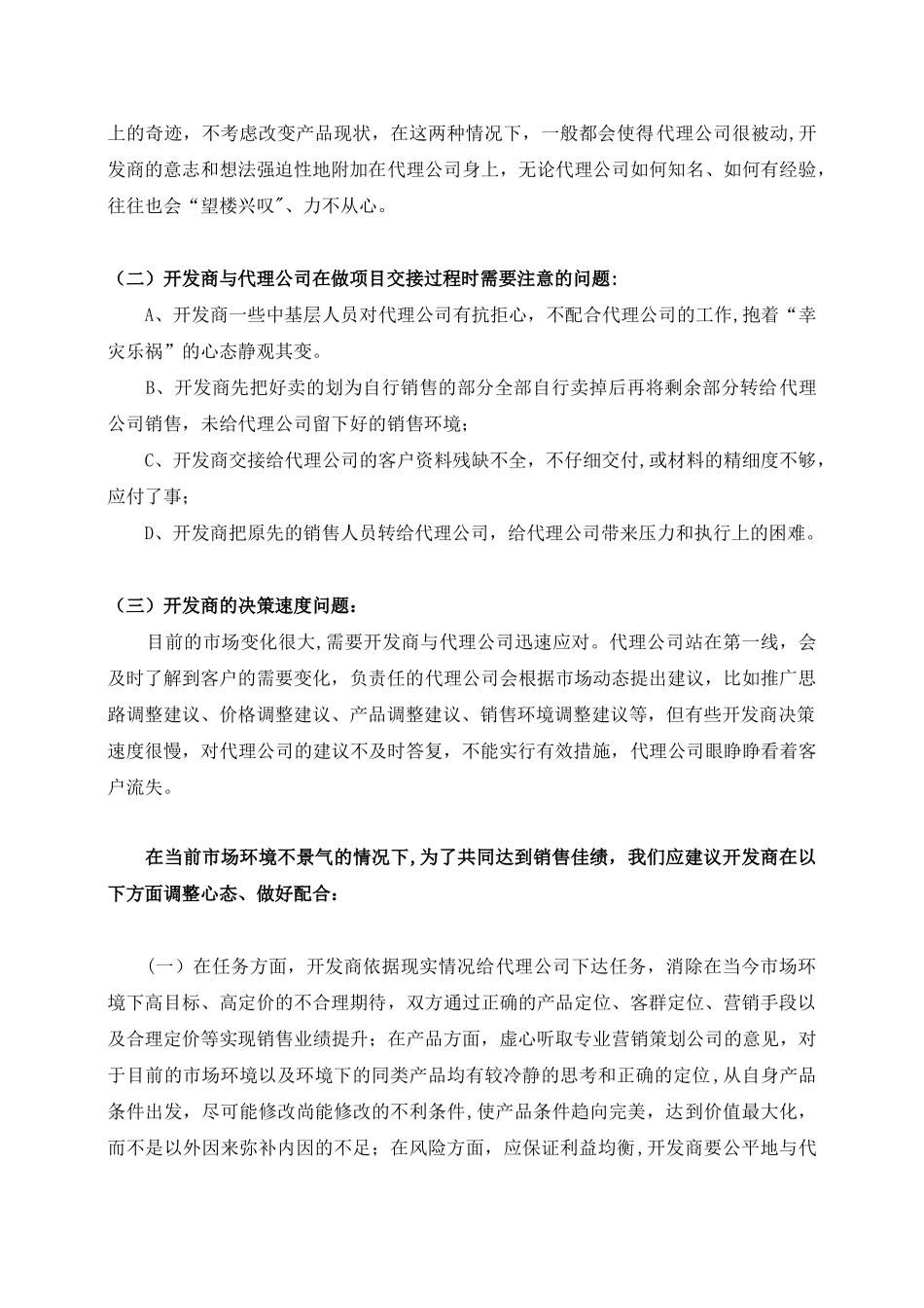 代理公司与开发商合作模式分析_第3页