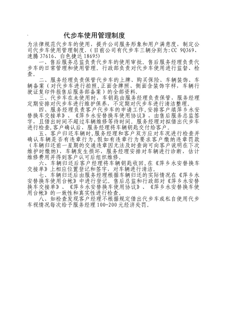代步车使用管理制度_第1页