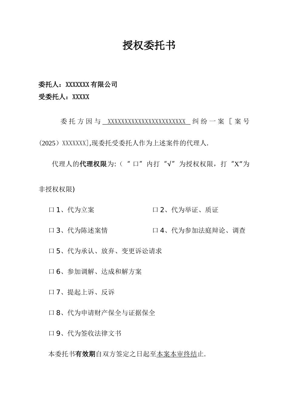 代理出庭授权委托书_第1页