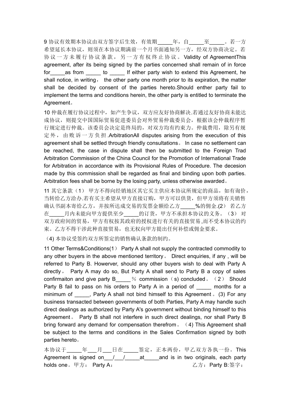 代理协议中英文55449_第2页