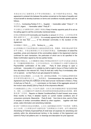 代理协议中英文55449