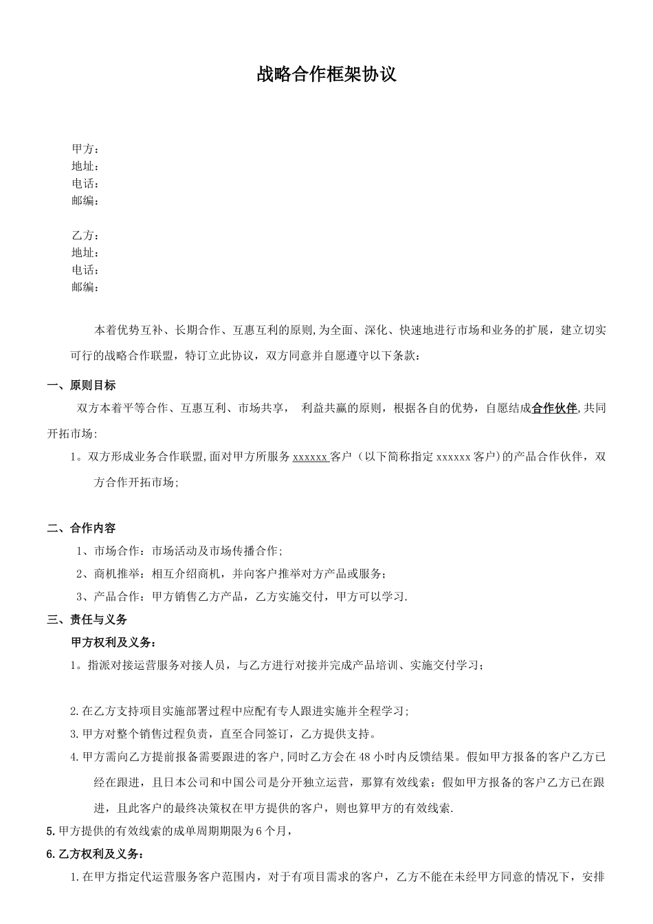 代理合作协议-终极版-_第1页