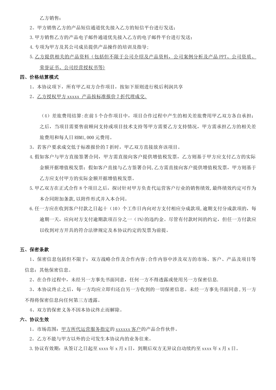 代理合作协议-终极版-_第2页