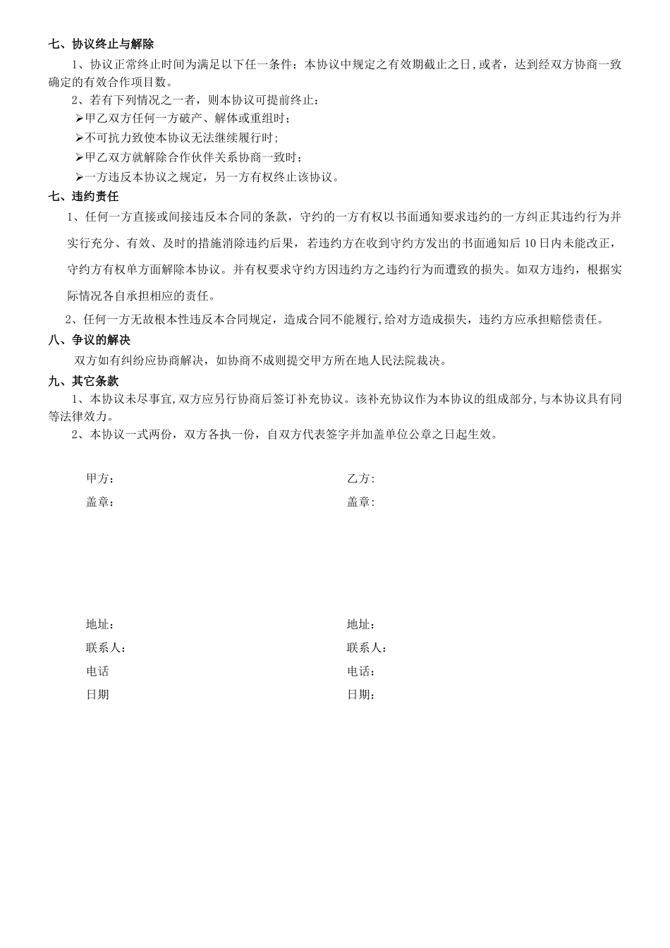 代理合作协议-终极版-_第3页