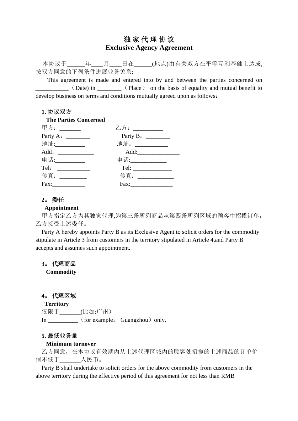 代理协议英文版_第1页