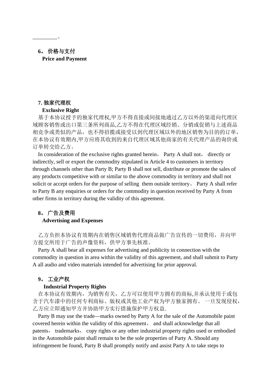 代理协议英文版_第2页