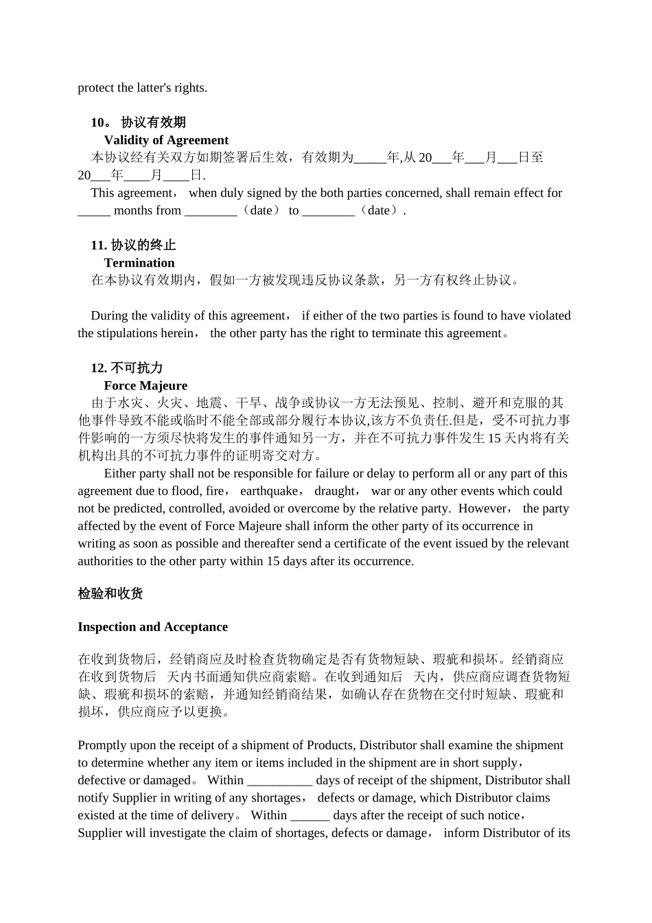 代理协议英文版_第3页