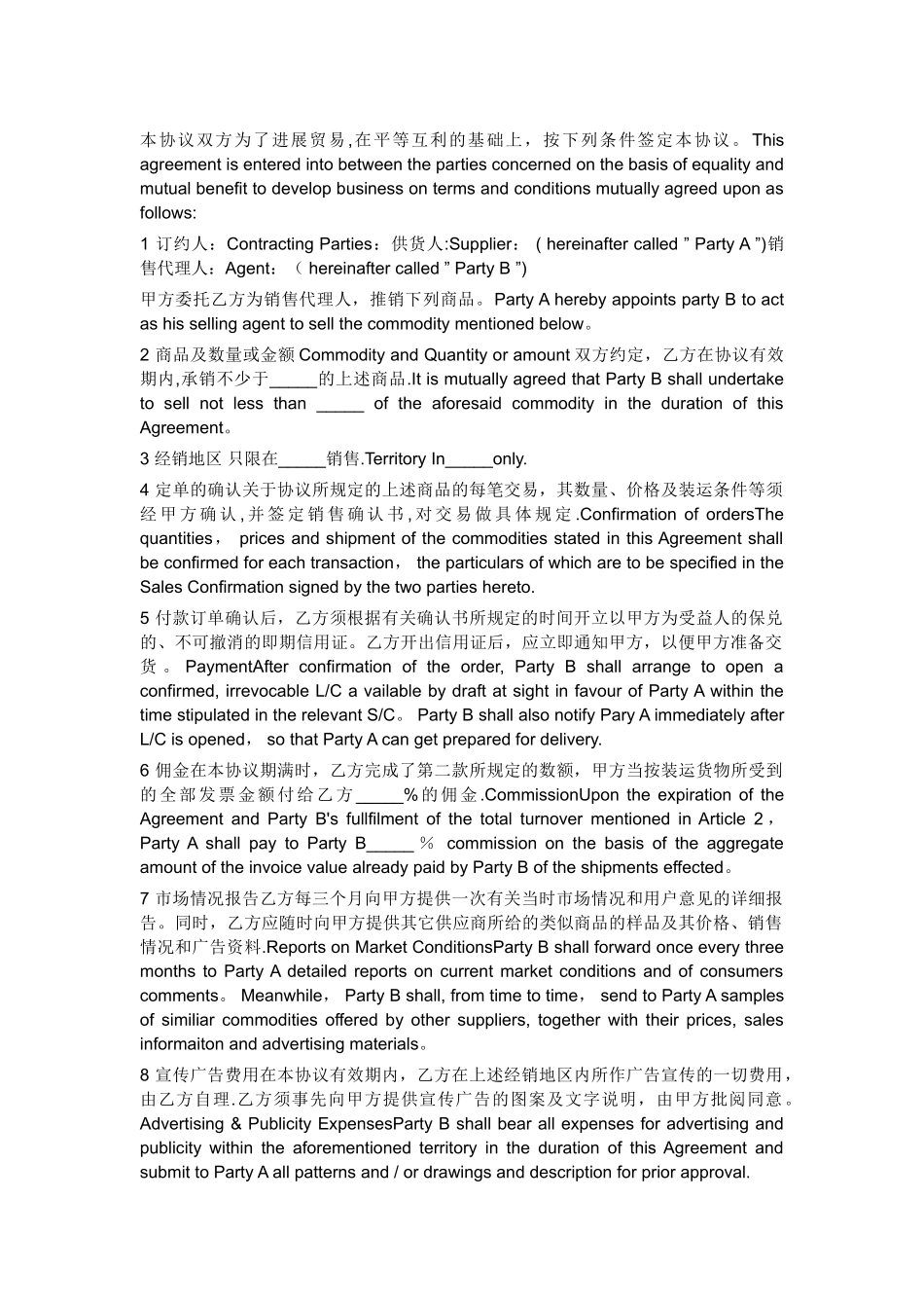 代理协议中英文83276_第1页