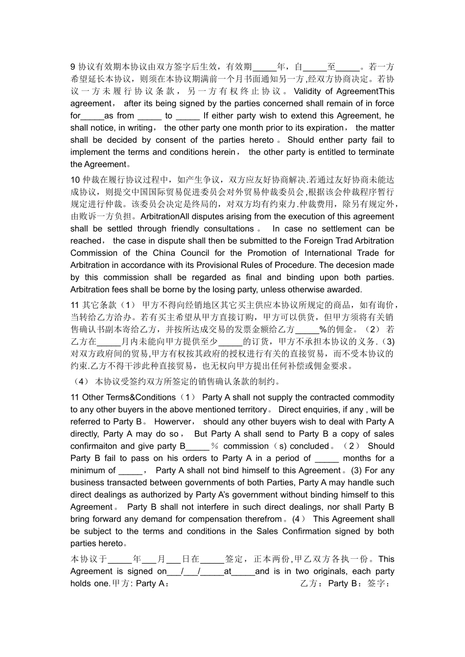 代理协议中英文83276_第2页