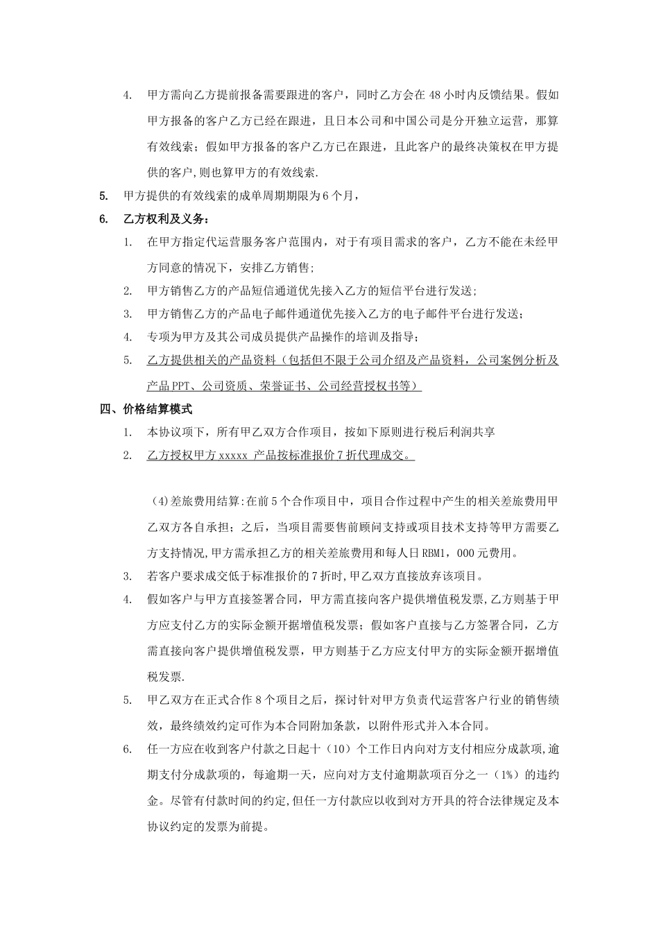 代理合作协议-终极版_第2页