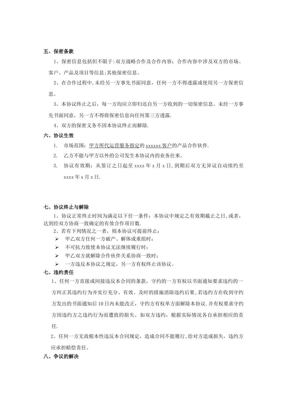 代理合作协议-终极版_第3页