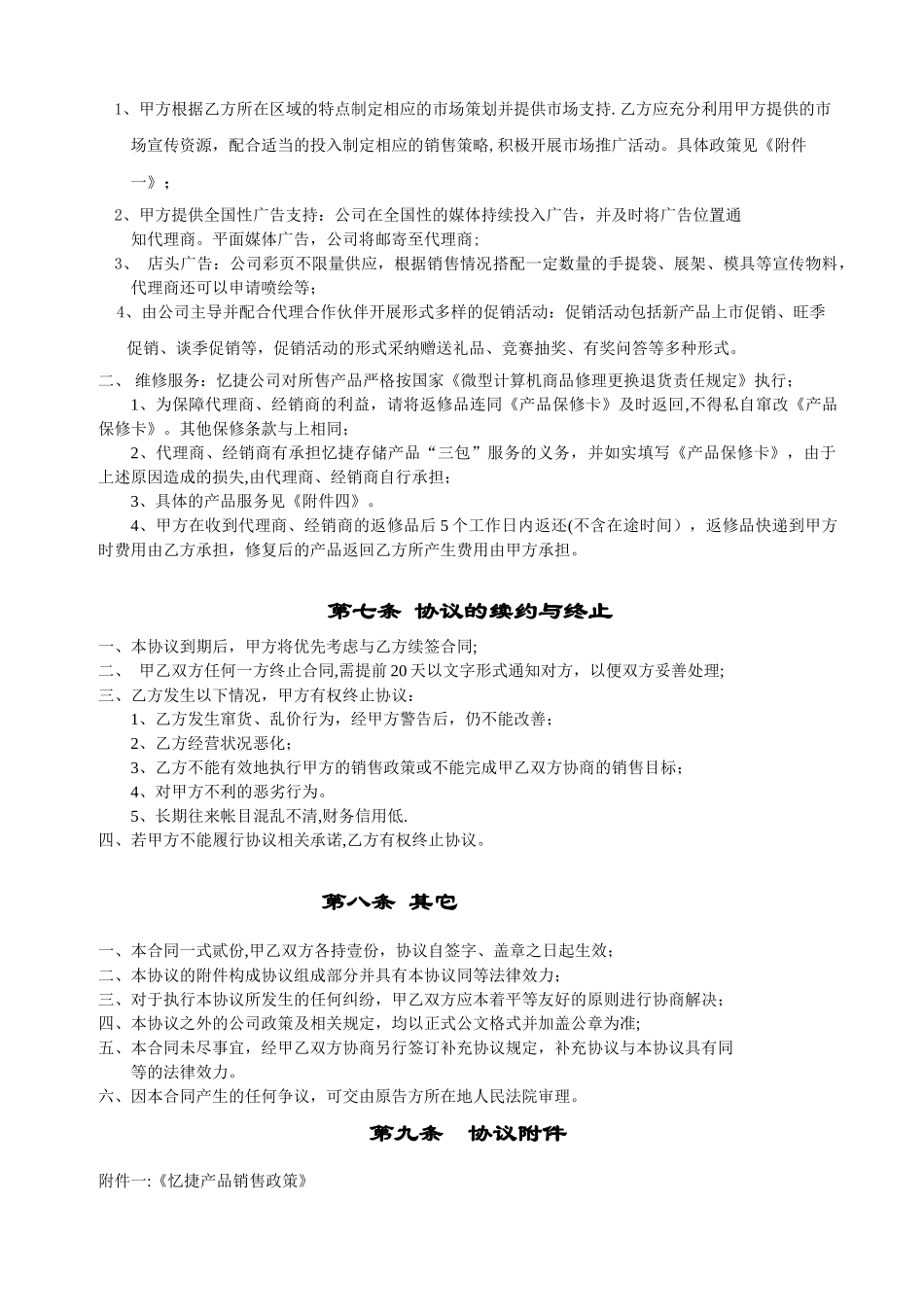 代理协议书范本_第3页