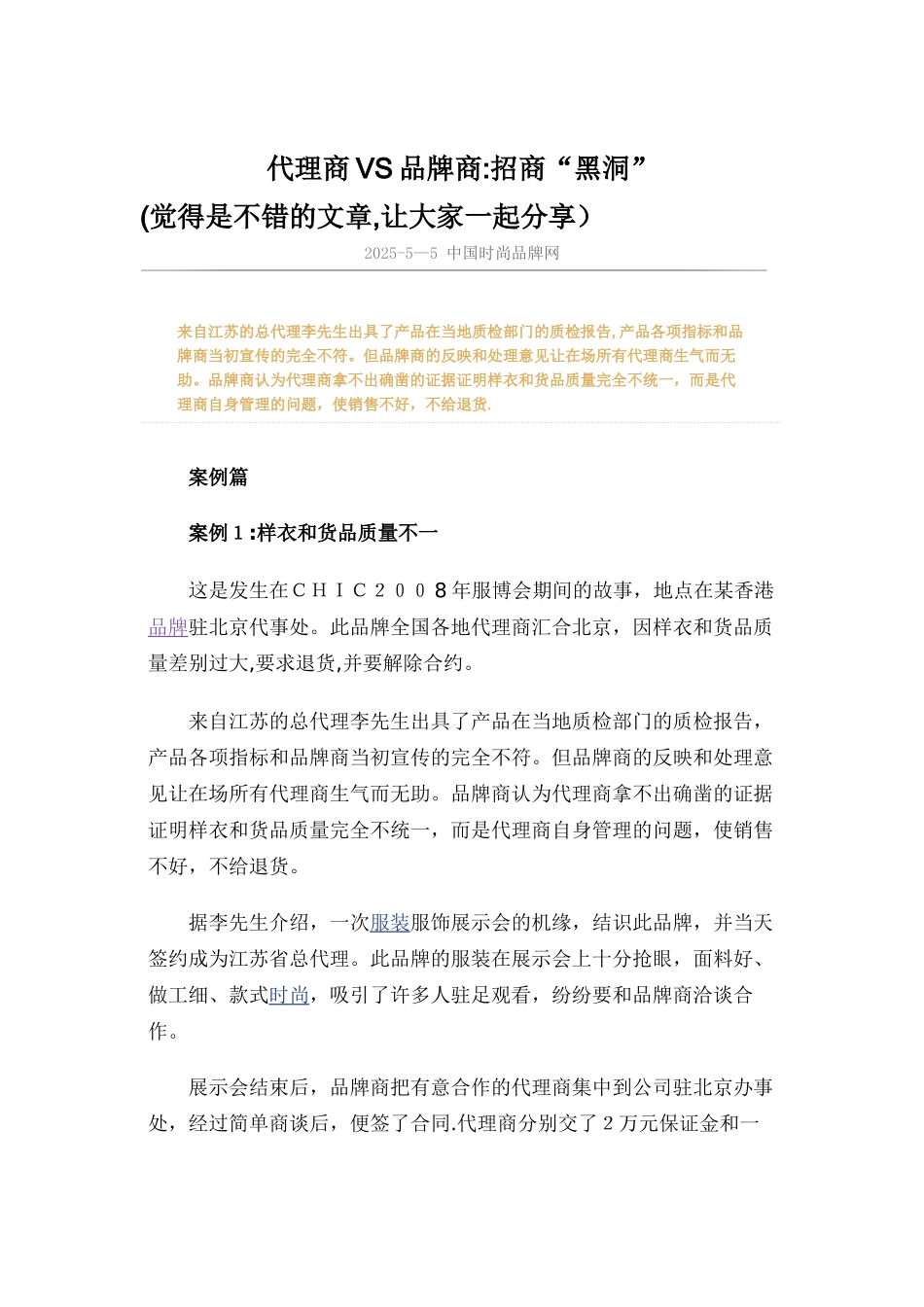 代理商VS品牌商：招商“黑洞”_第1页
