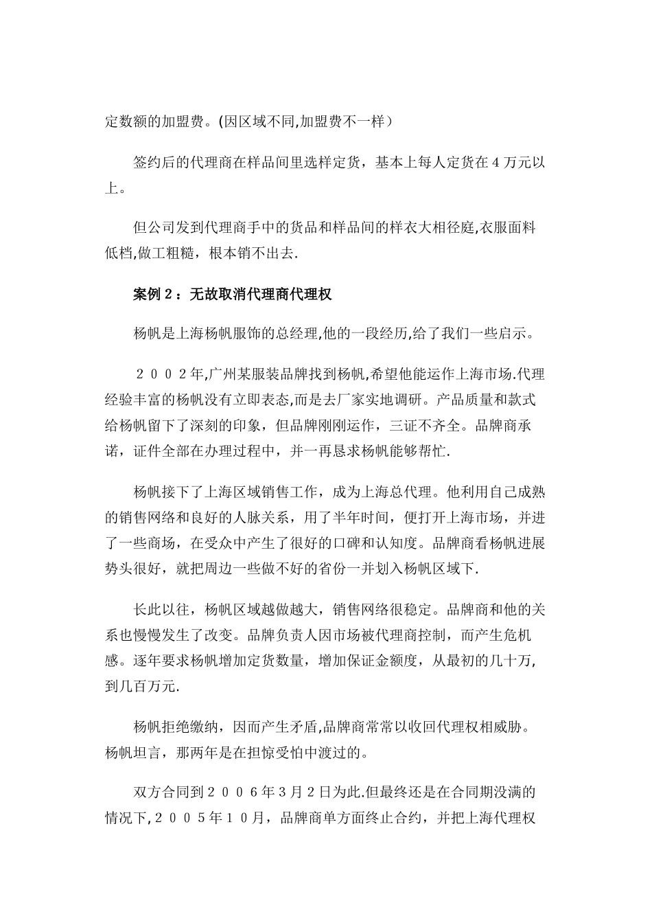 代理商VS品牌商：招商“黑洞”_第2页