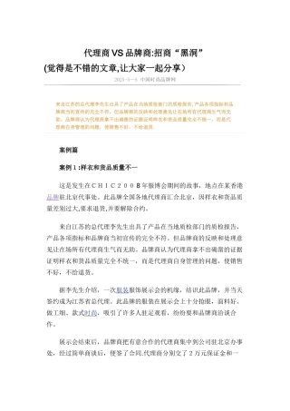 代理商VS品牌商：招商“黑洞”