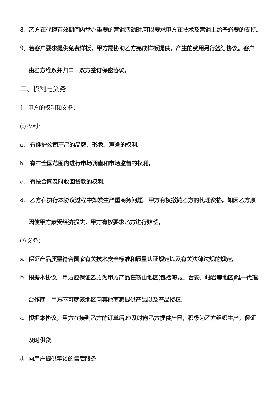 代理合作协议模板_第2页