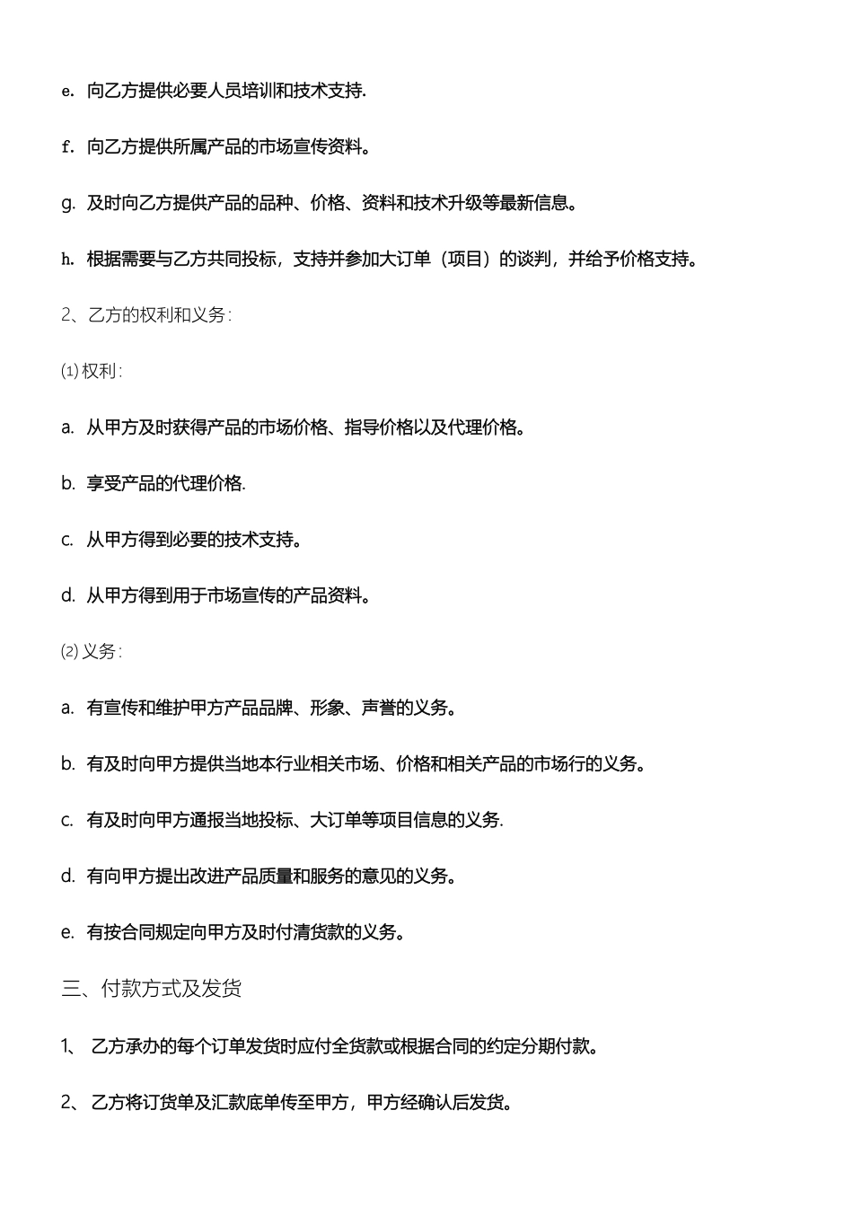 代理合作协议模板_第3页