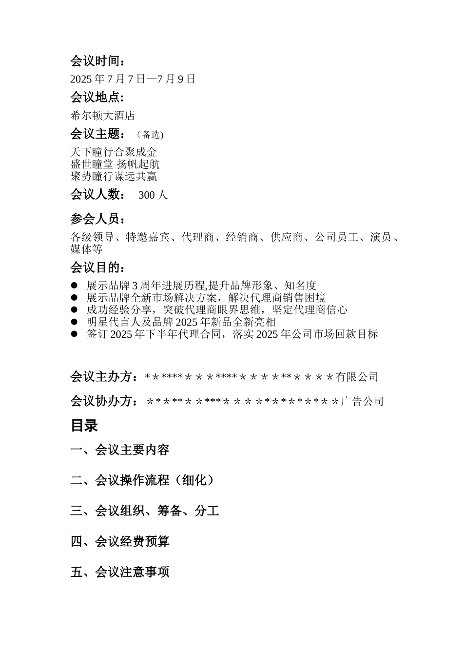 代理商会议全程策划方案_第2页