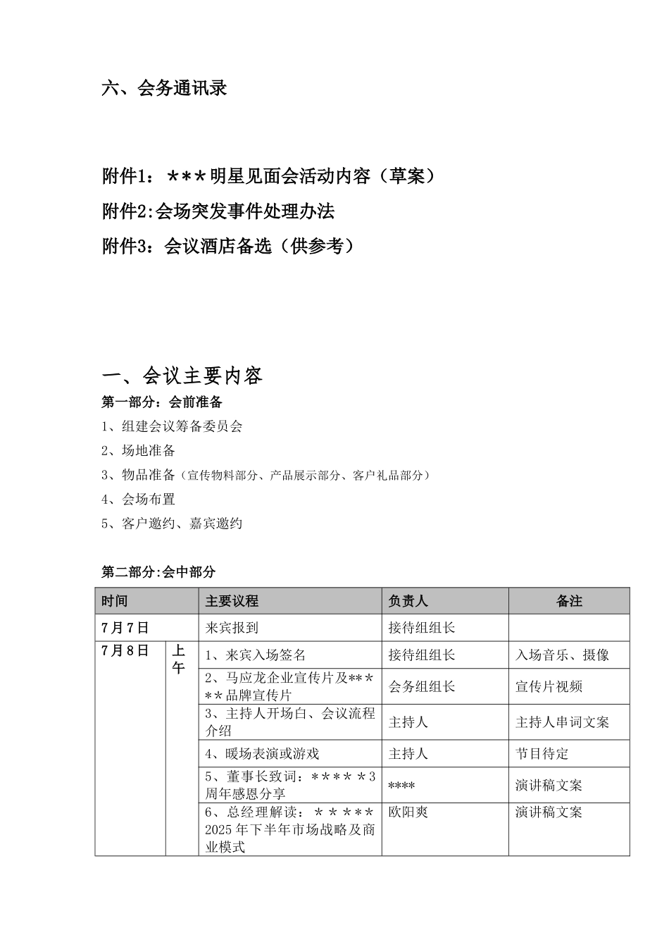 代理商会议全程策划方案_第3页