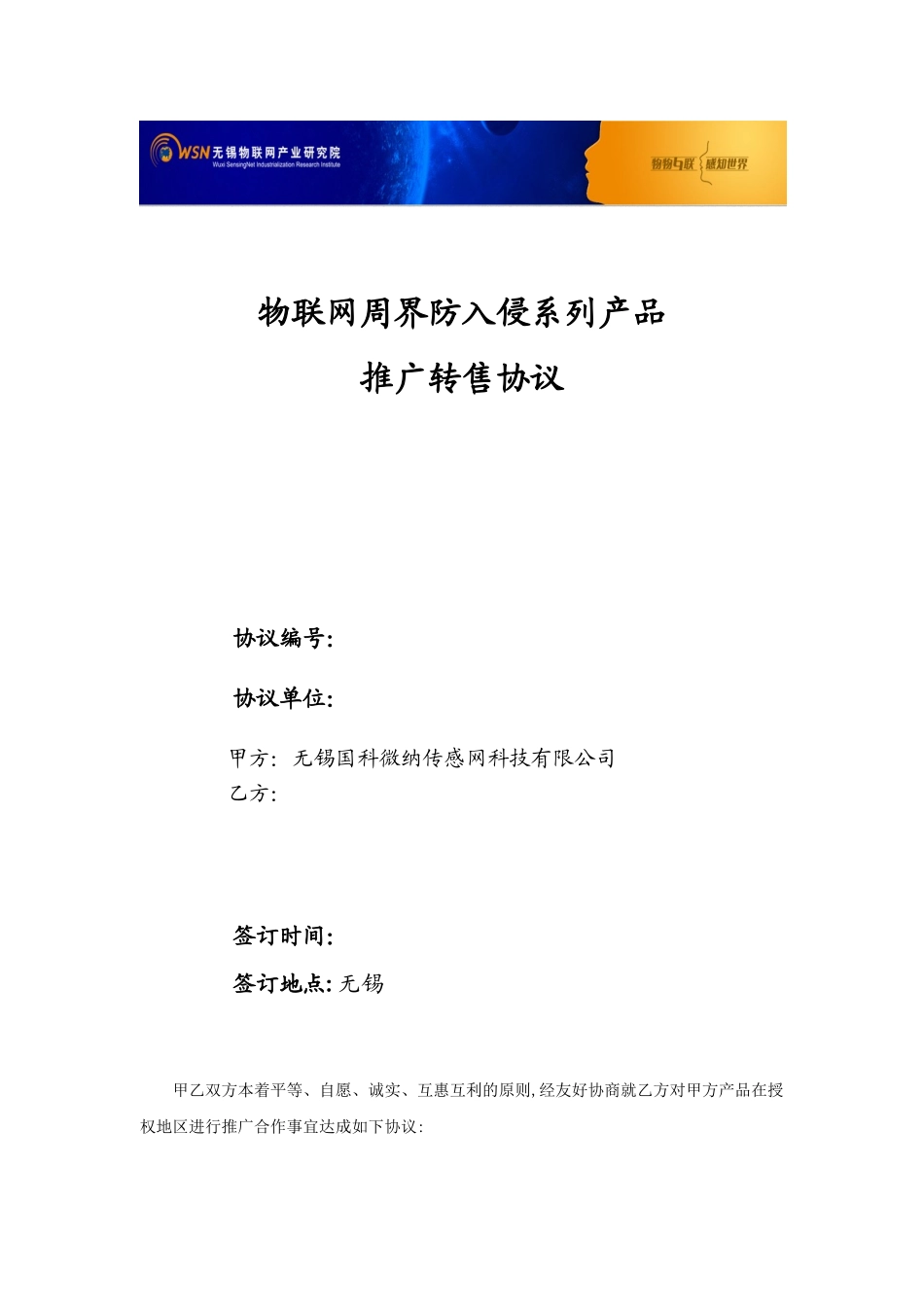代理商合作协议-2010_第1页