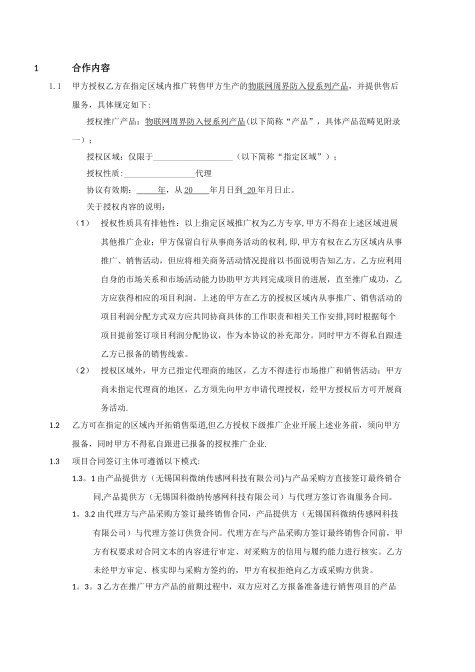 代理商合作协议-2010_第2页