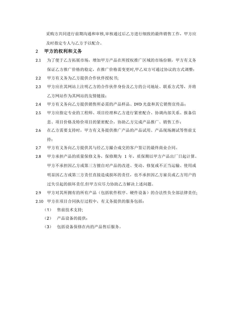 代理商合作协议-2010_第3页