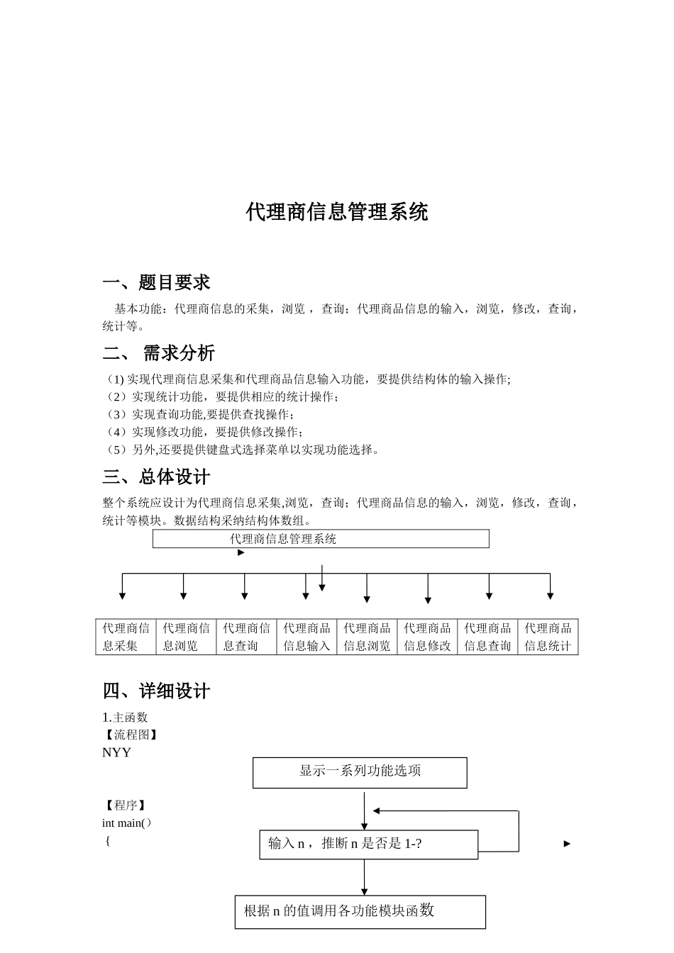 代理商信息管理系统_第3页