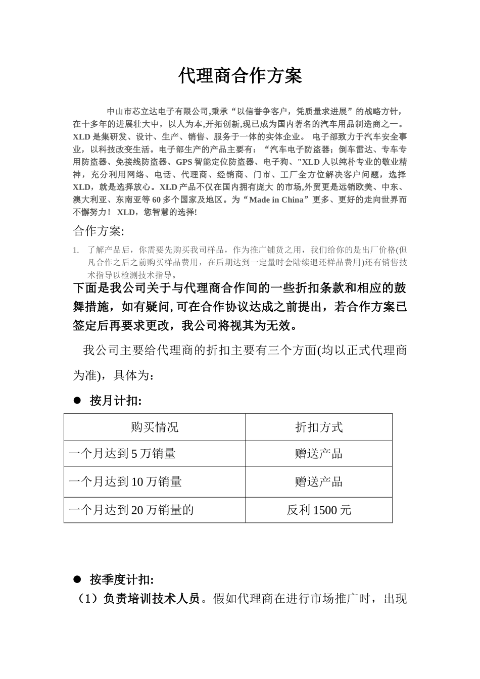 代理商合作方案_第1页