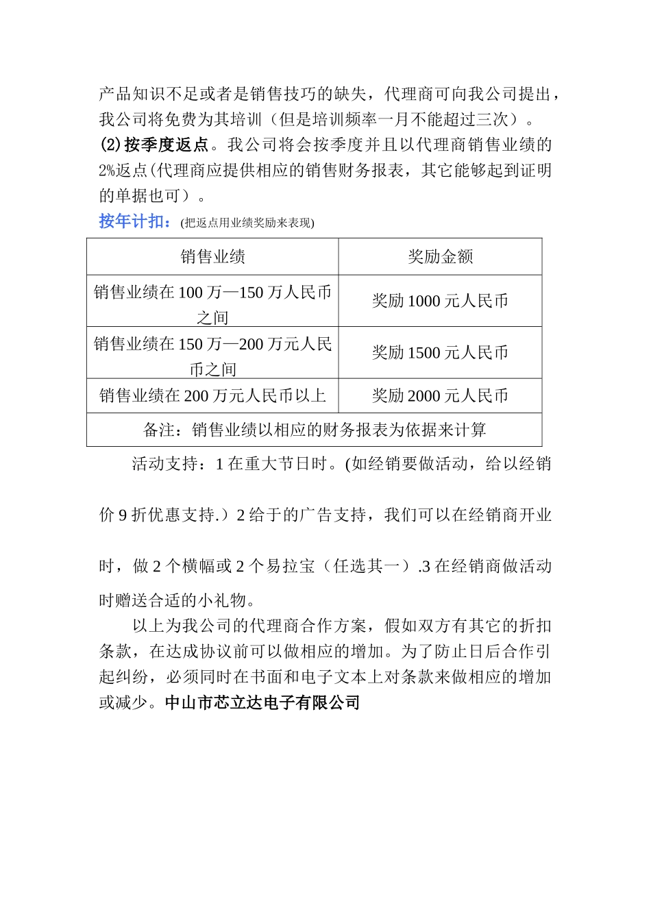 代理商合作方案_第2页
