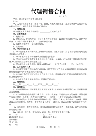 代理商合同范本
