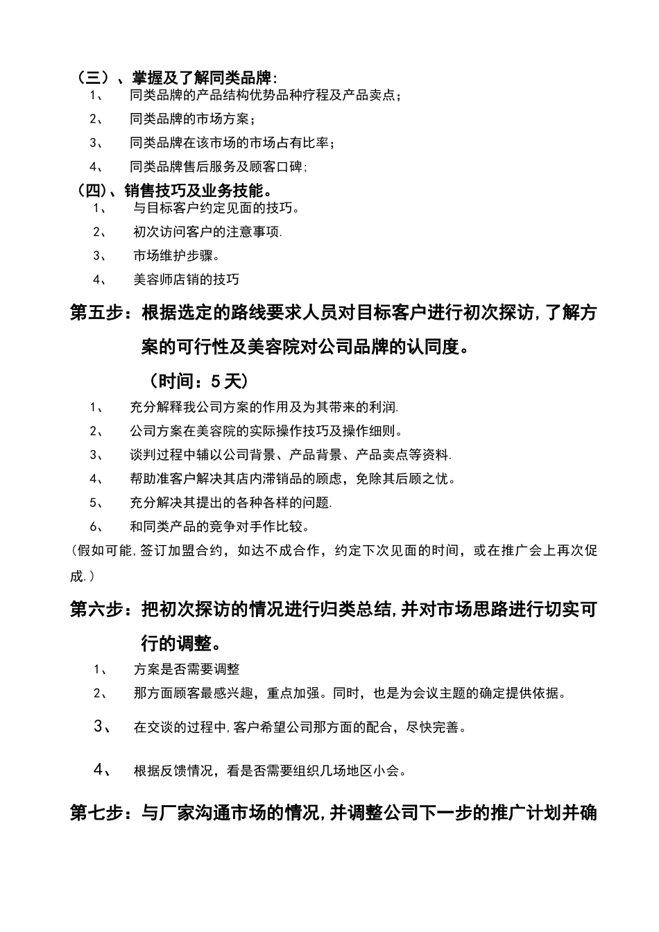 代理商市场开拓流程_第2页