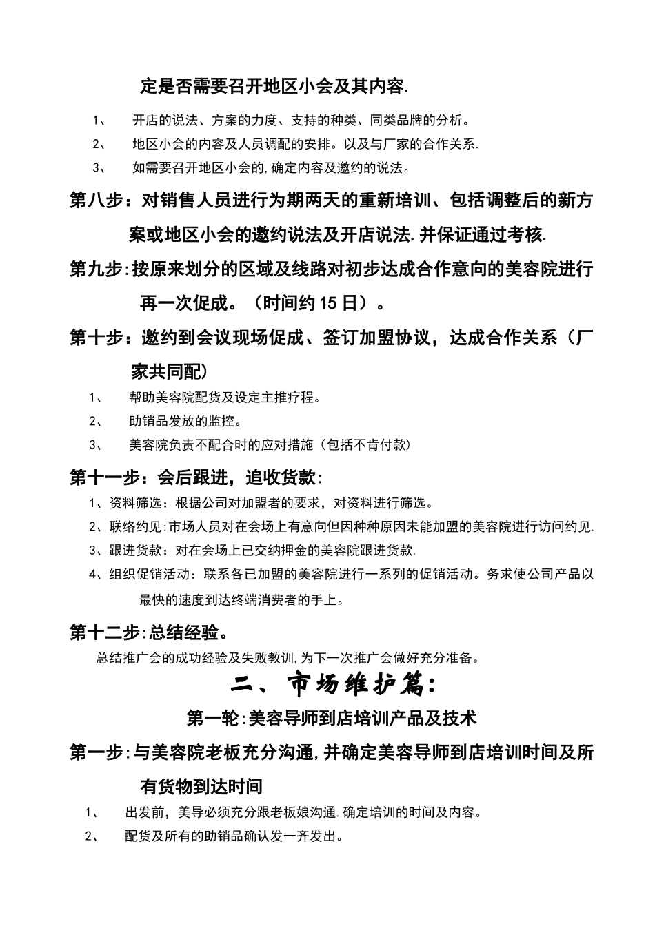 代理商市场开拓流程_第3页
