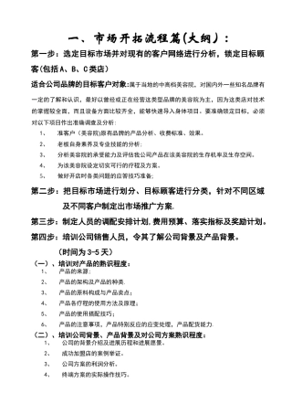 代理商市场开拓流程