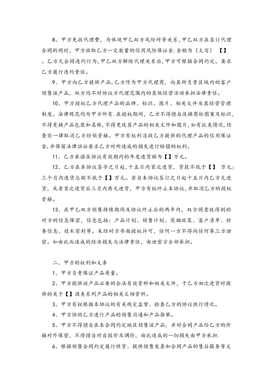 代理商战略合作协议_第2页