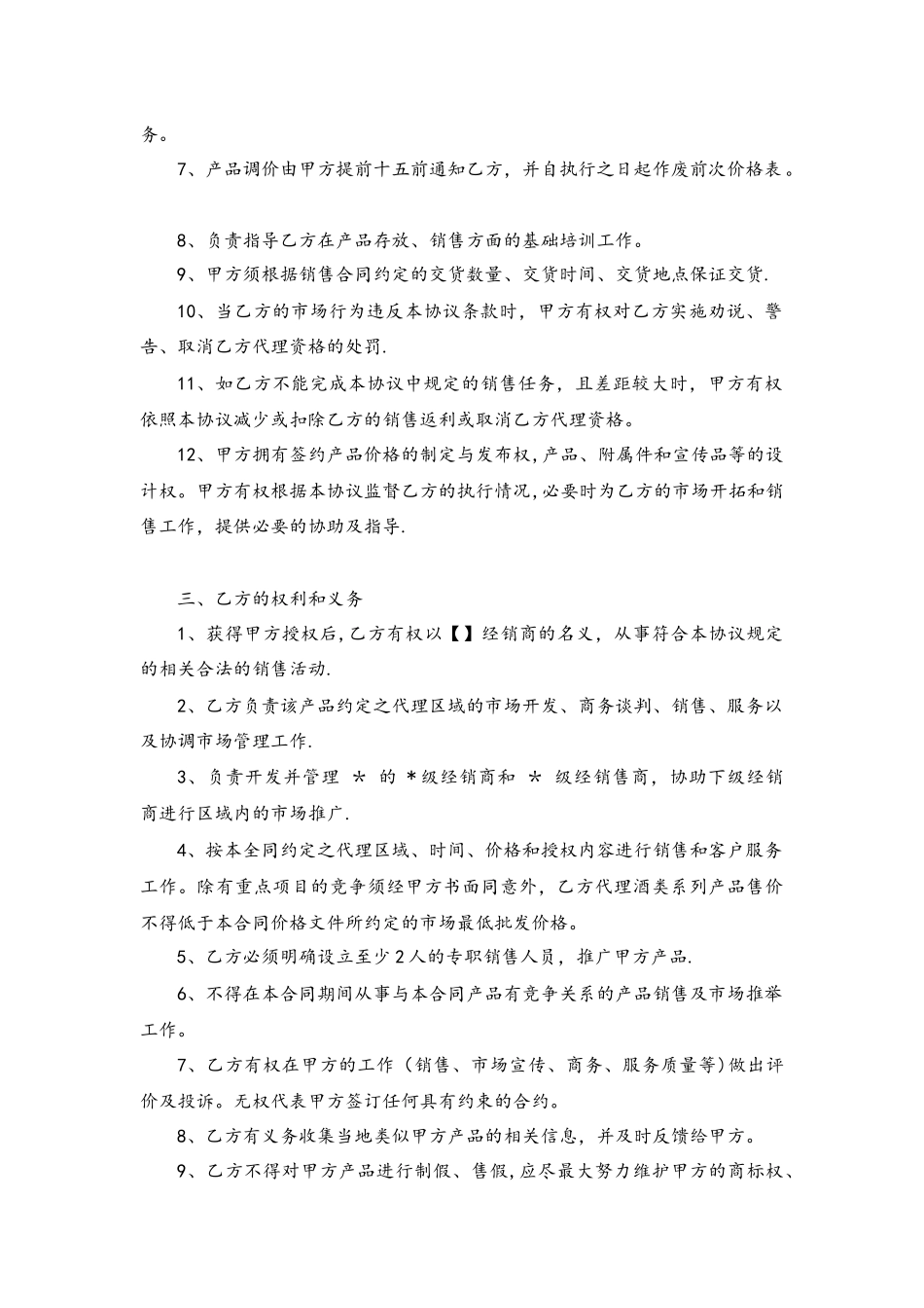 代理商战略合作协议_第3页