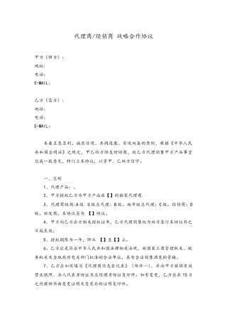 代理商战略合作协议