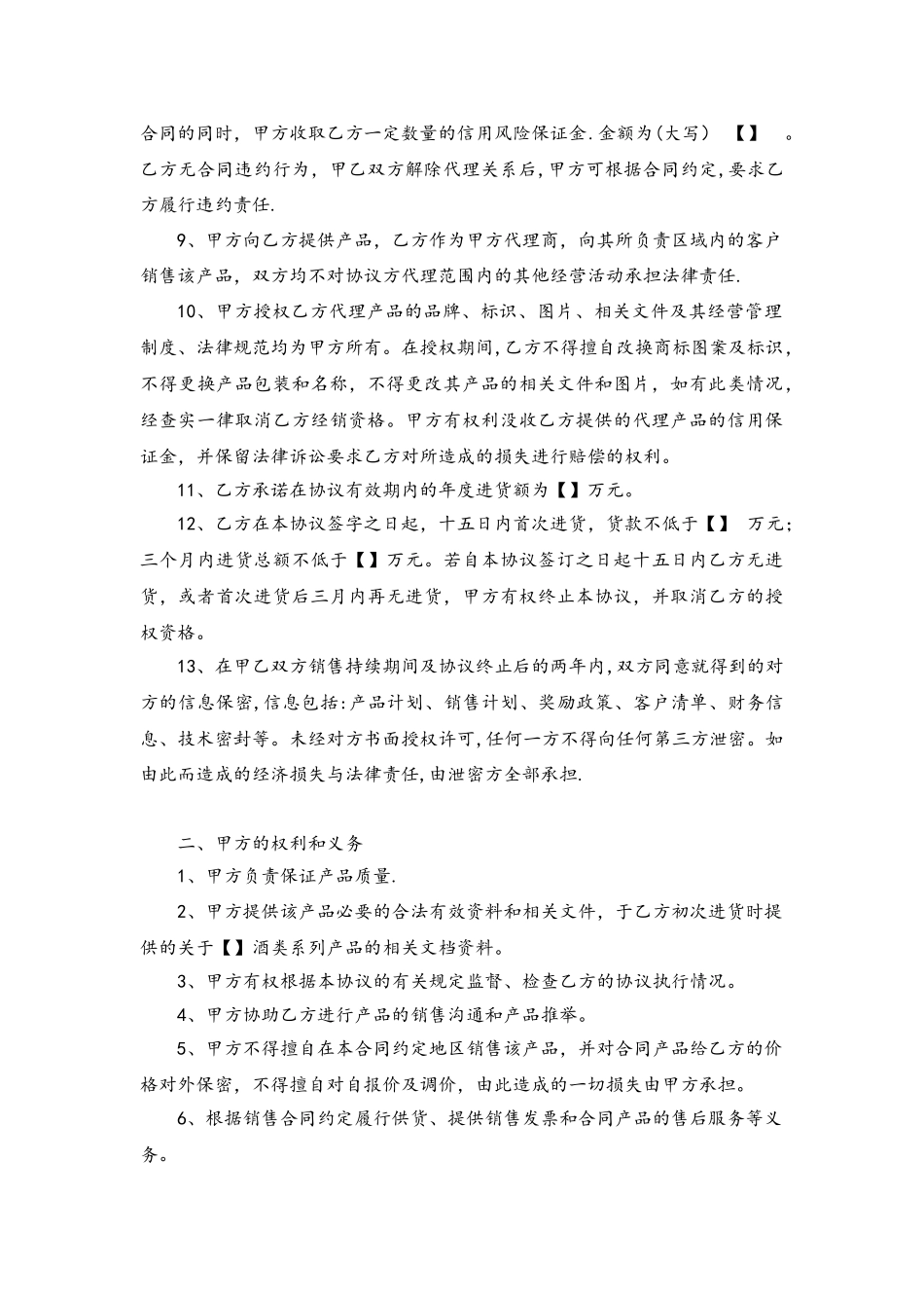 代理商战略合作协议_第2页