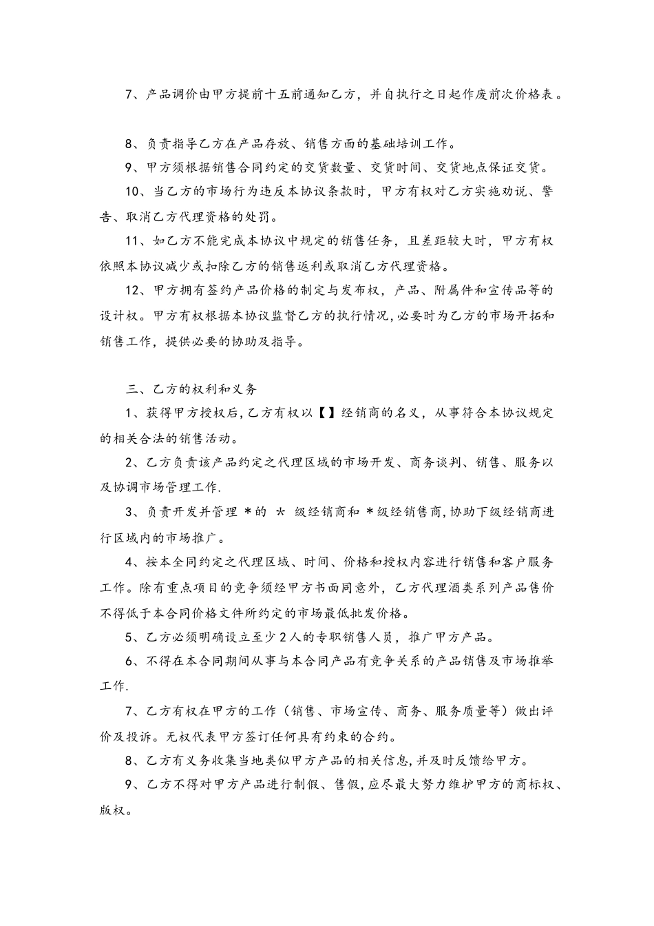 代理商战略合作协议_第3页