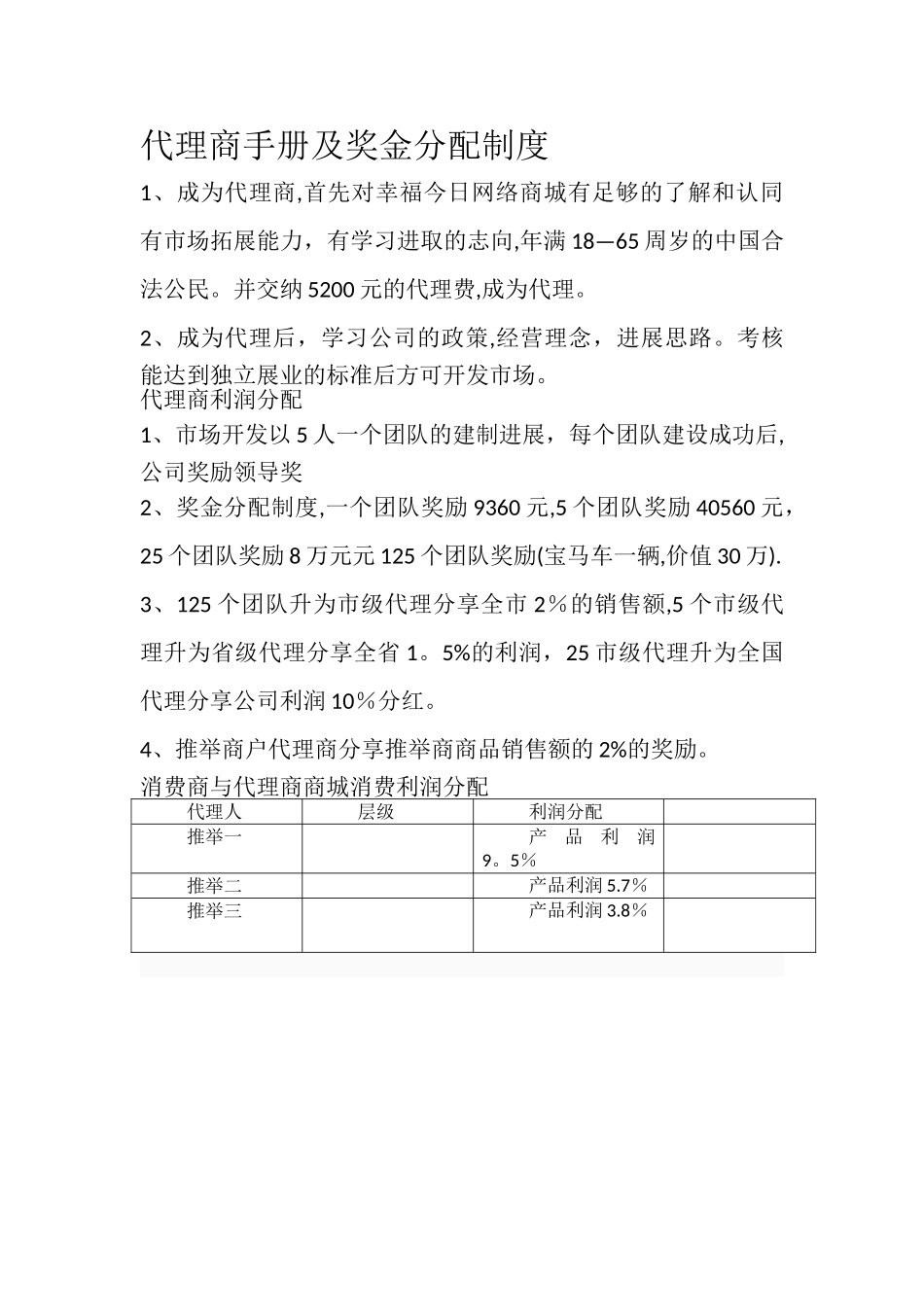 代理商奖金分配制度_第1页