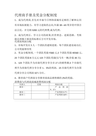 代理商奖金分配制度