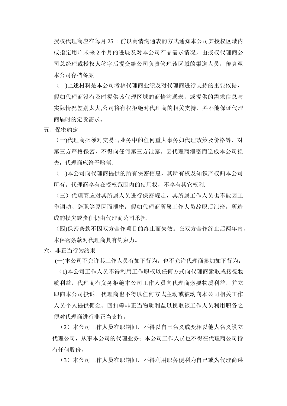 代理商管理制度-模板_第2页