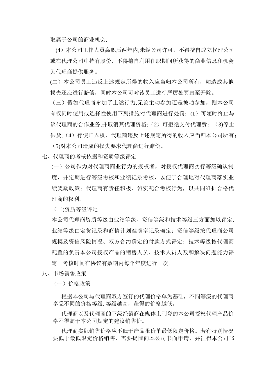 代理商管理制度-模板_第3页